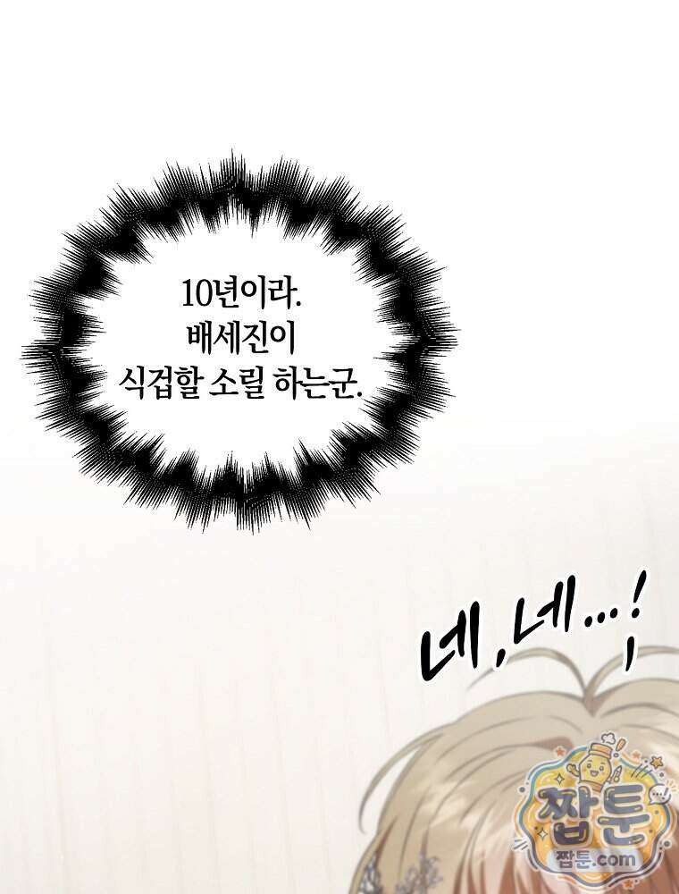 데뷔 못 하면 죽는 병 걸림 111화 87