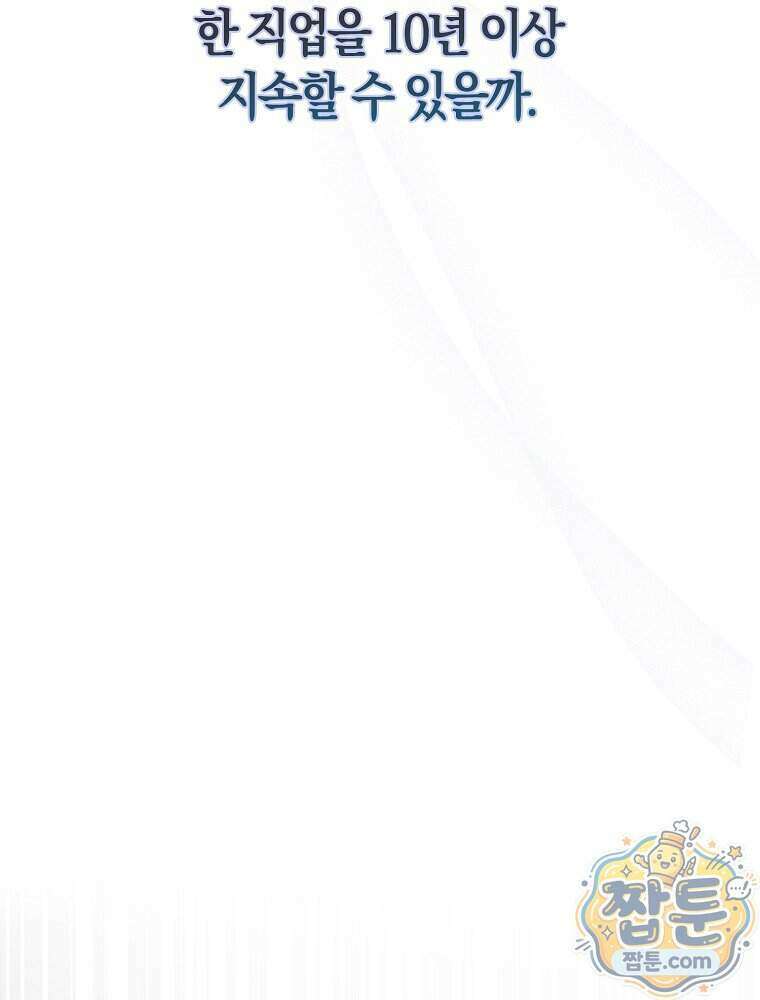 데뷔 못 하면 죽는 병 걸림 111화 90