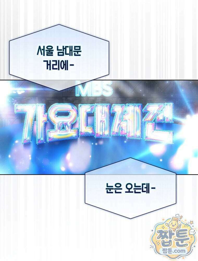 데뷔 못 하면 죽는 병 걸림 111화 91