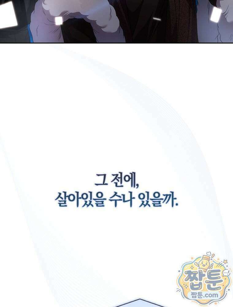 데뷔 못 하면 죽는 병 걸림 111화 93