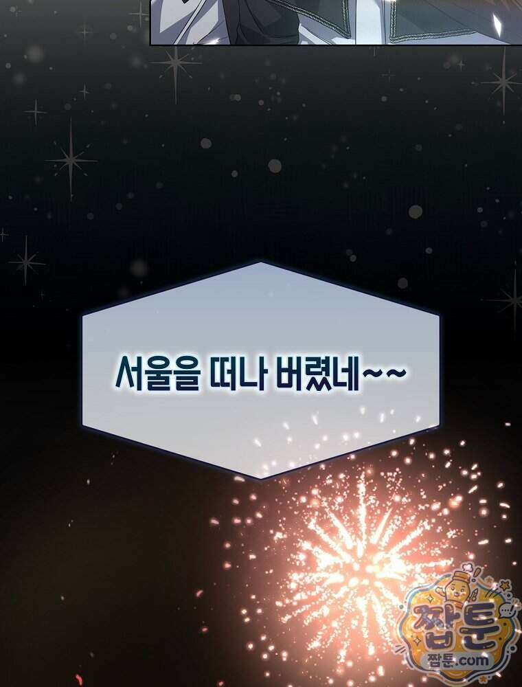 데뷔 못 하면 죽는 병 걸림 111화 96