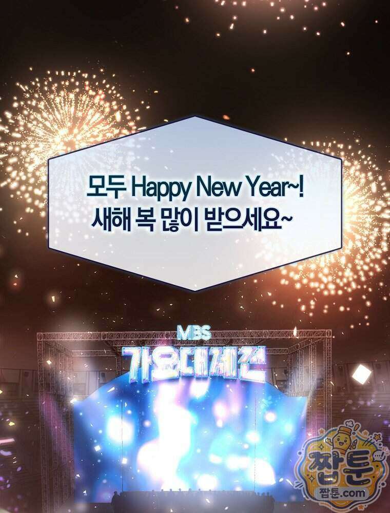 데뷔 못 하면 죽는 병 걸림 111화 97
