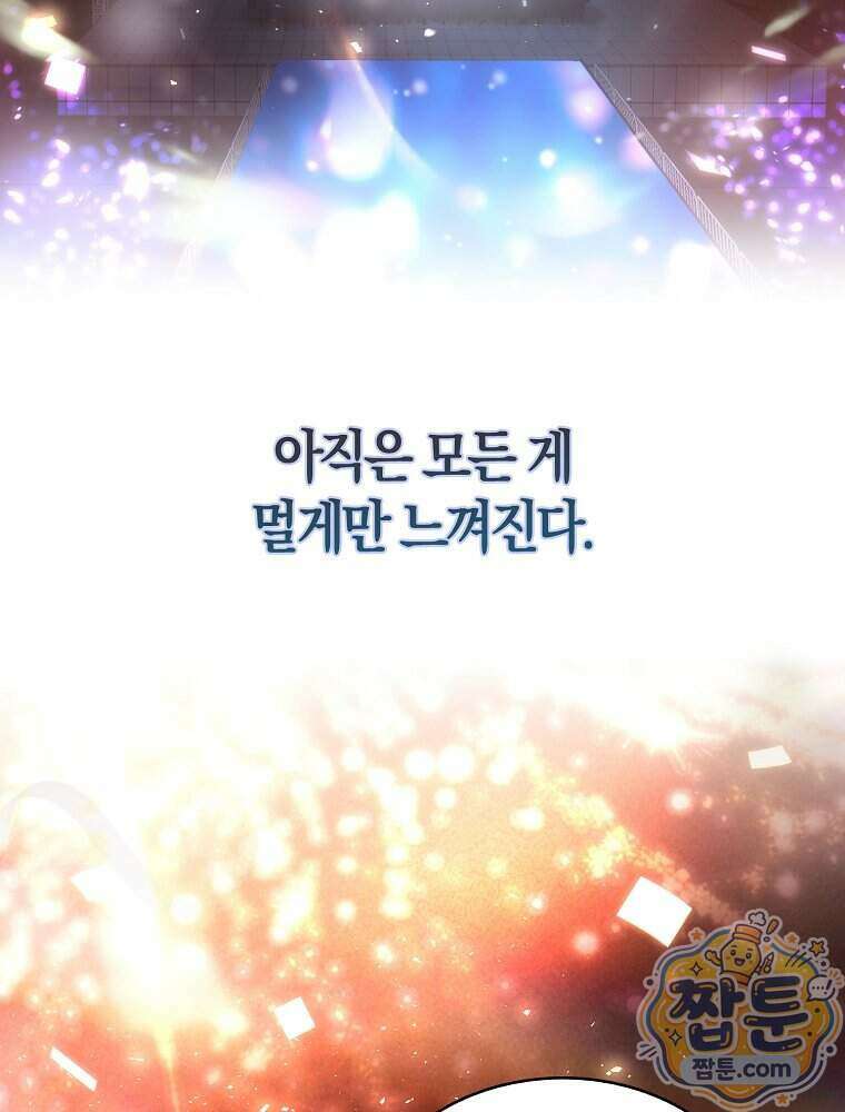 데뷔 못 하면 죽는 병 걸림 111화 98