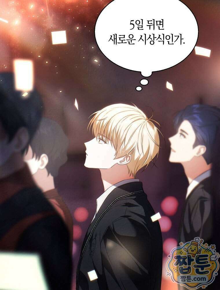 데뷔 못 하면 죽는 병 걸림 111화 99