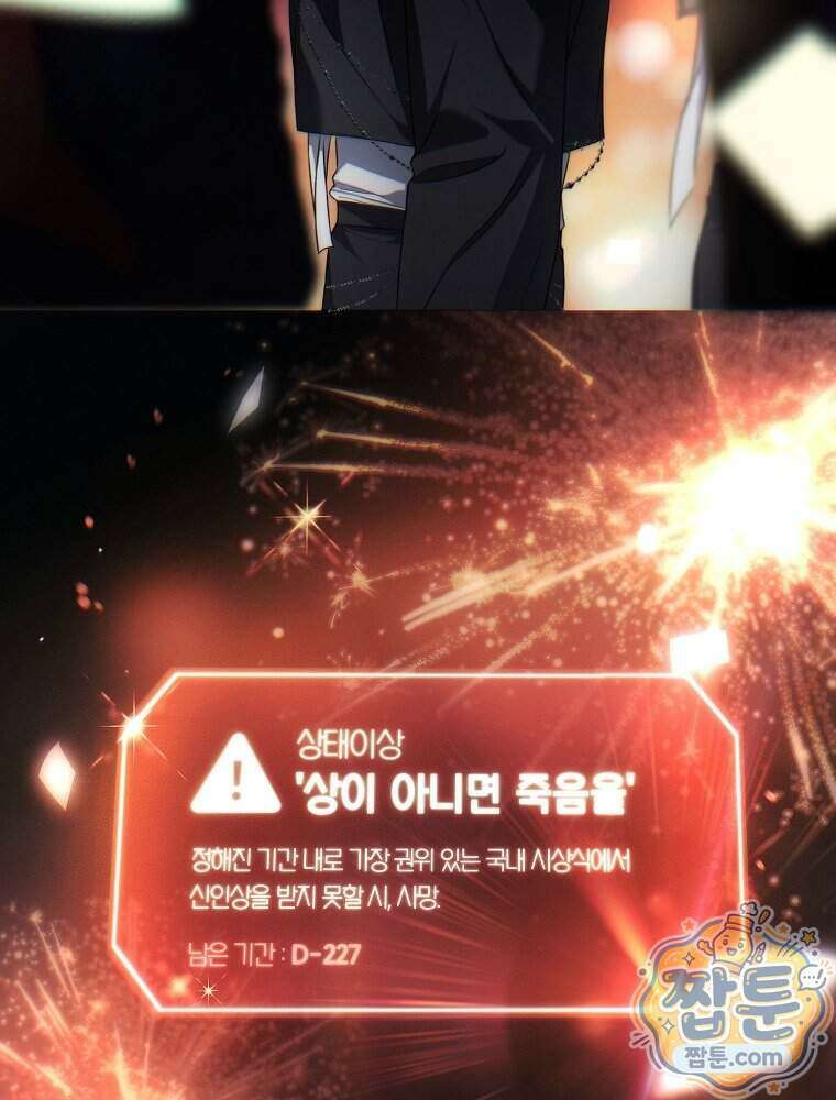 데뷔 못 하면 죽는 병 걸림 111화 100