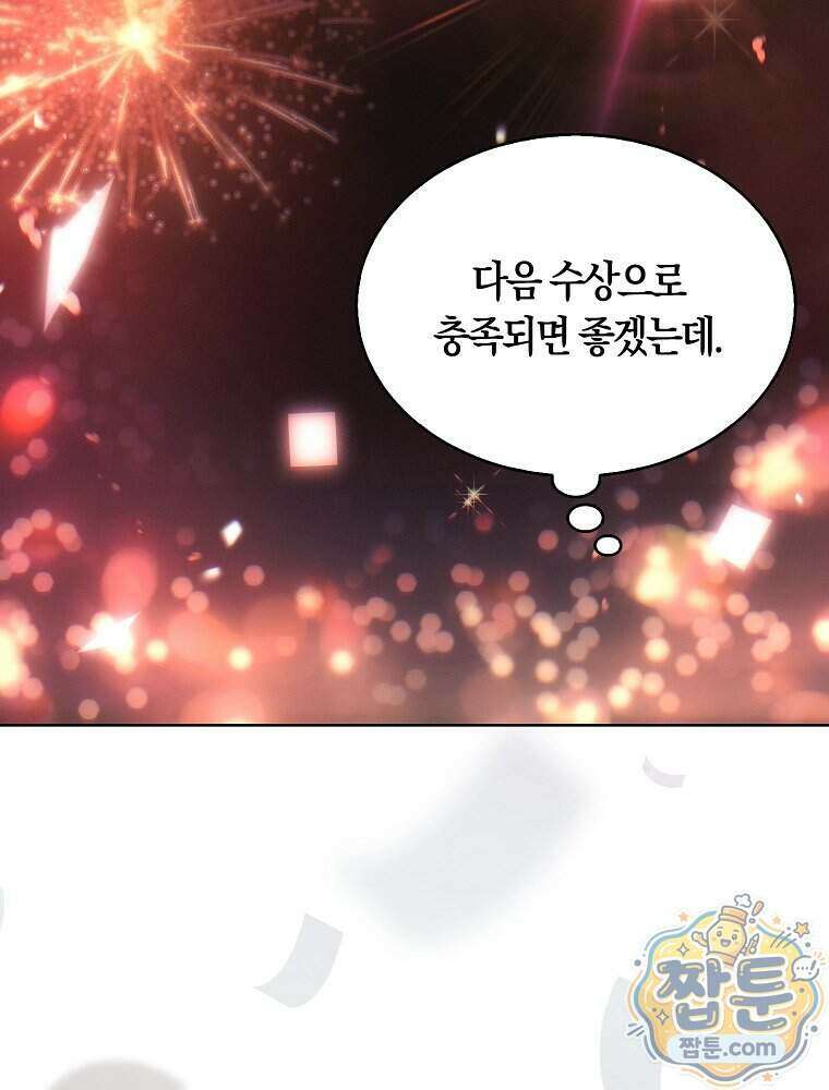 데뷔 못 하면 죽는 병 걸림 111화 101