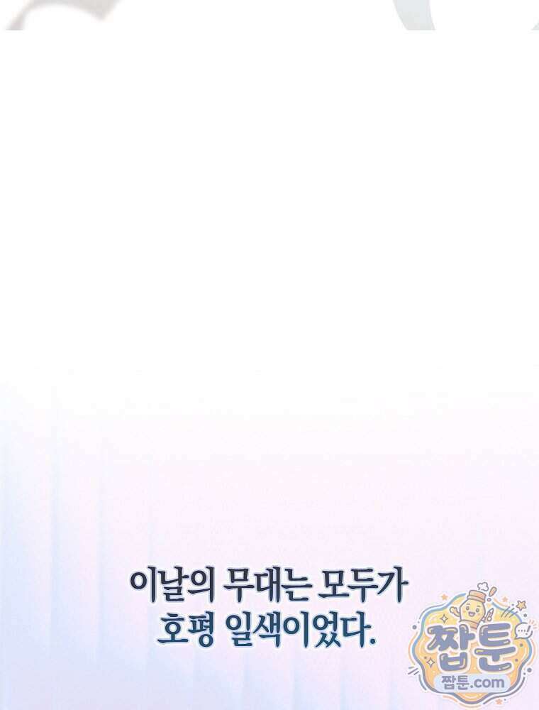 데뷔 못 하면 죽는 병 걸림 111화 102