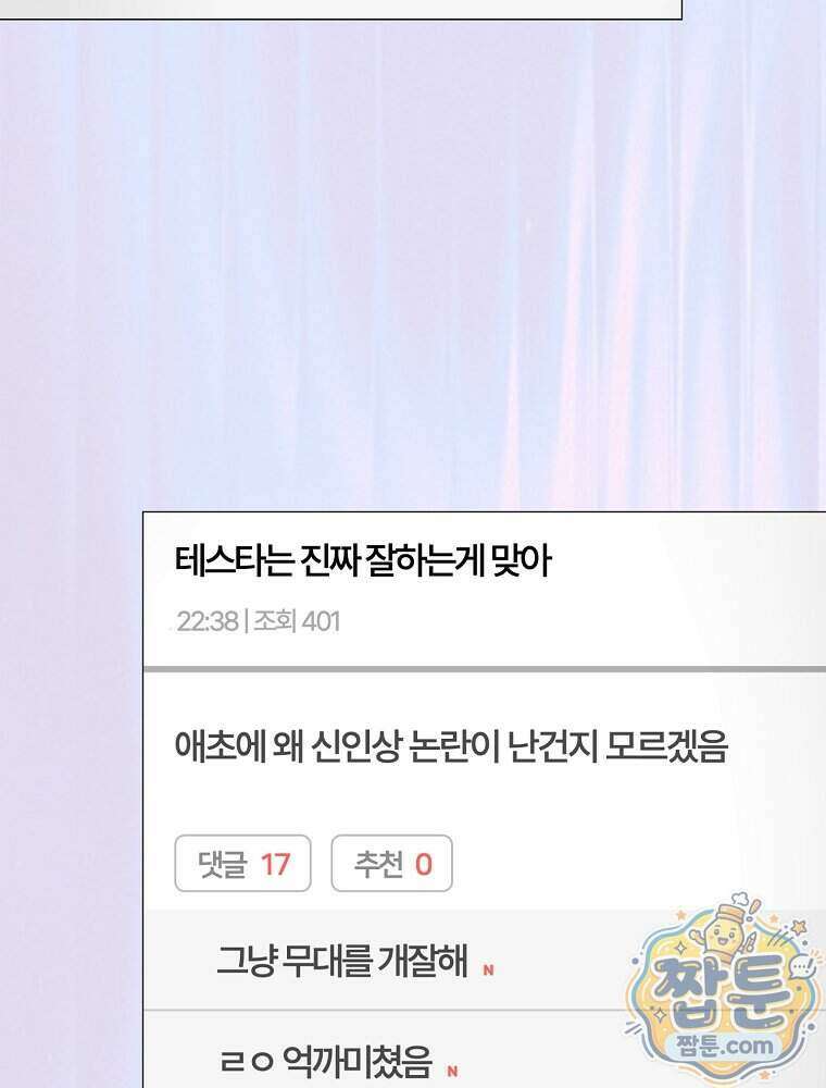 데뷔 못 하면 죽는 병 걸림 111화 104