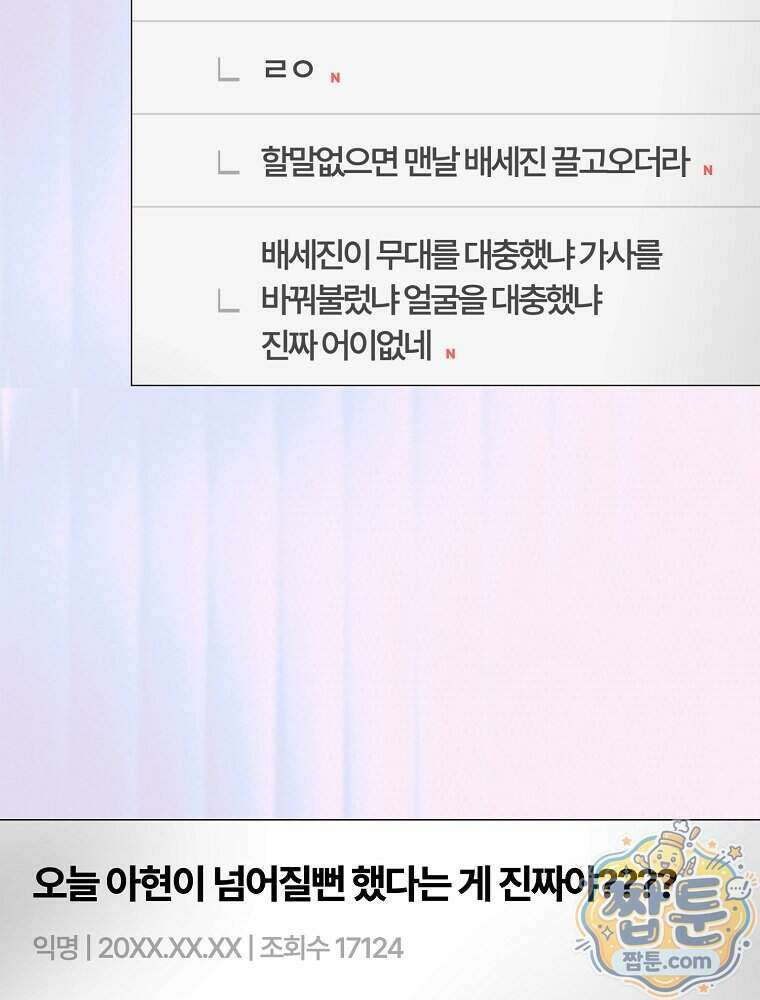 데뷔 못 하면 죽는 병 걸림 111화 105