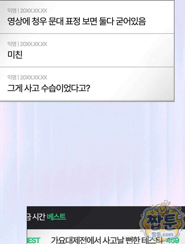 데뷔 못 하면 죽는 병 걸림 111화 107