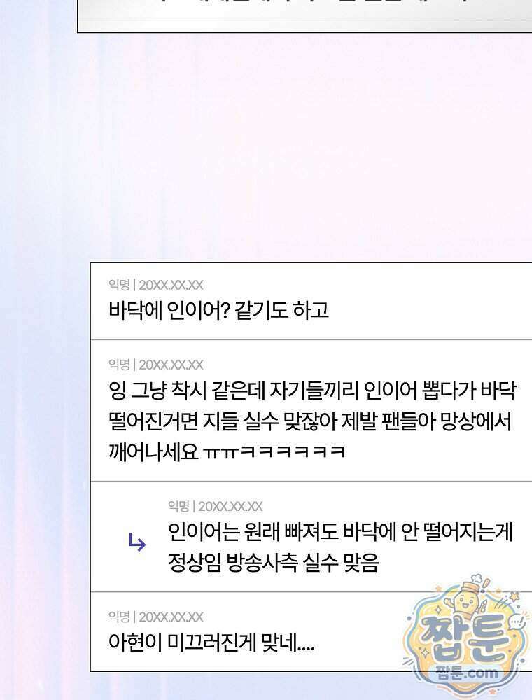 데뷔 못 하면 죽는 병 걸림 111화 108