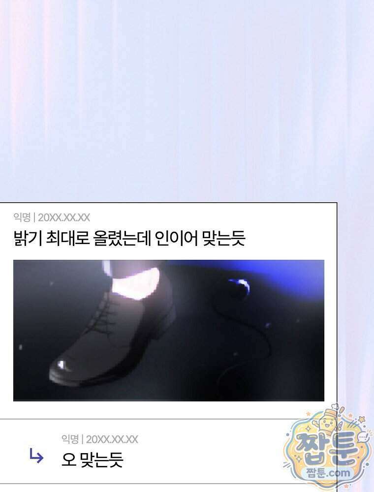데뷔 못 하면 죽는 병 걸림 111화 109