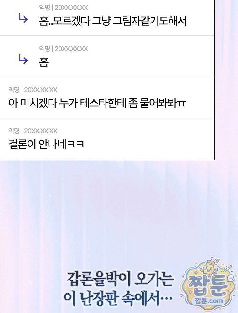 데뷔 못 하면 죽는 병 걸림 111화 110