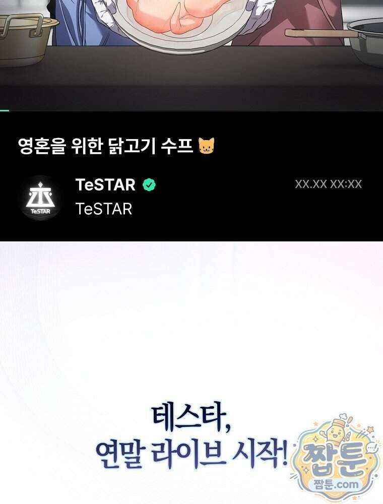 데뷔 못 하면 죽는 병 걸림 111화 112