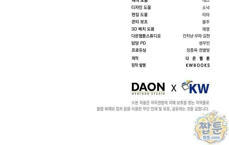 데뷔 못 하면 죽는 병 걸림 111화 114