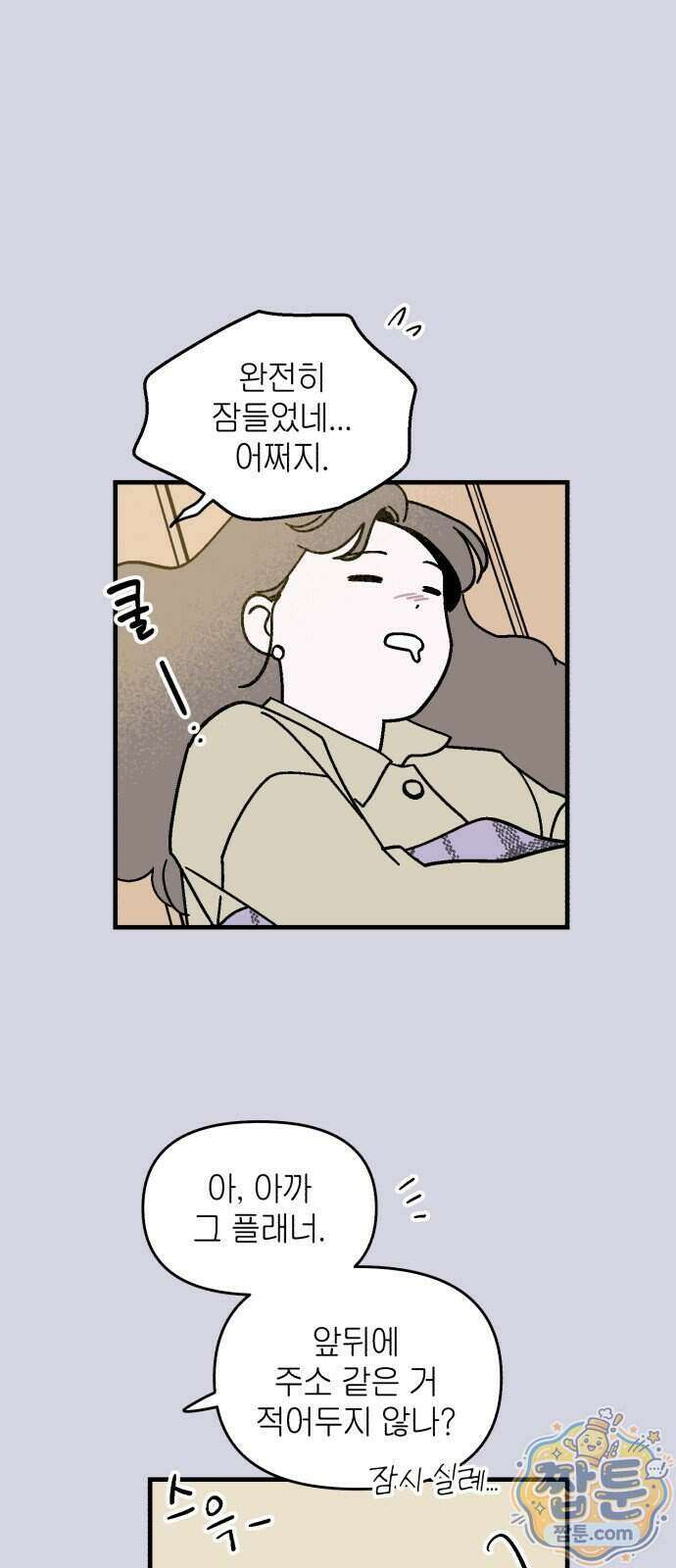 미래의 할 일 3화 1
