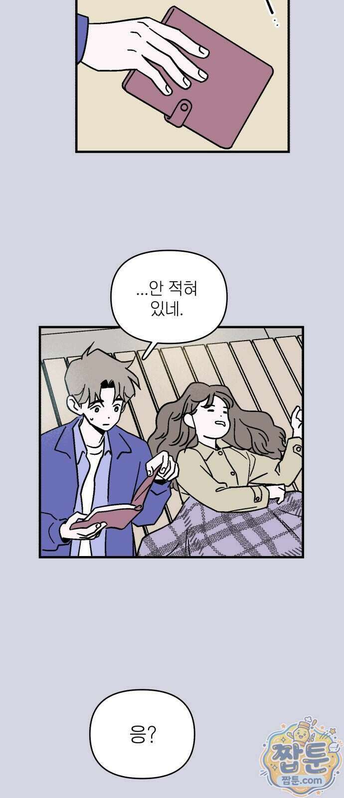 미래의 할 일 3화 2