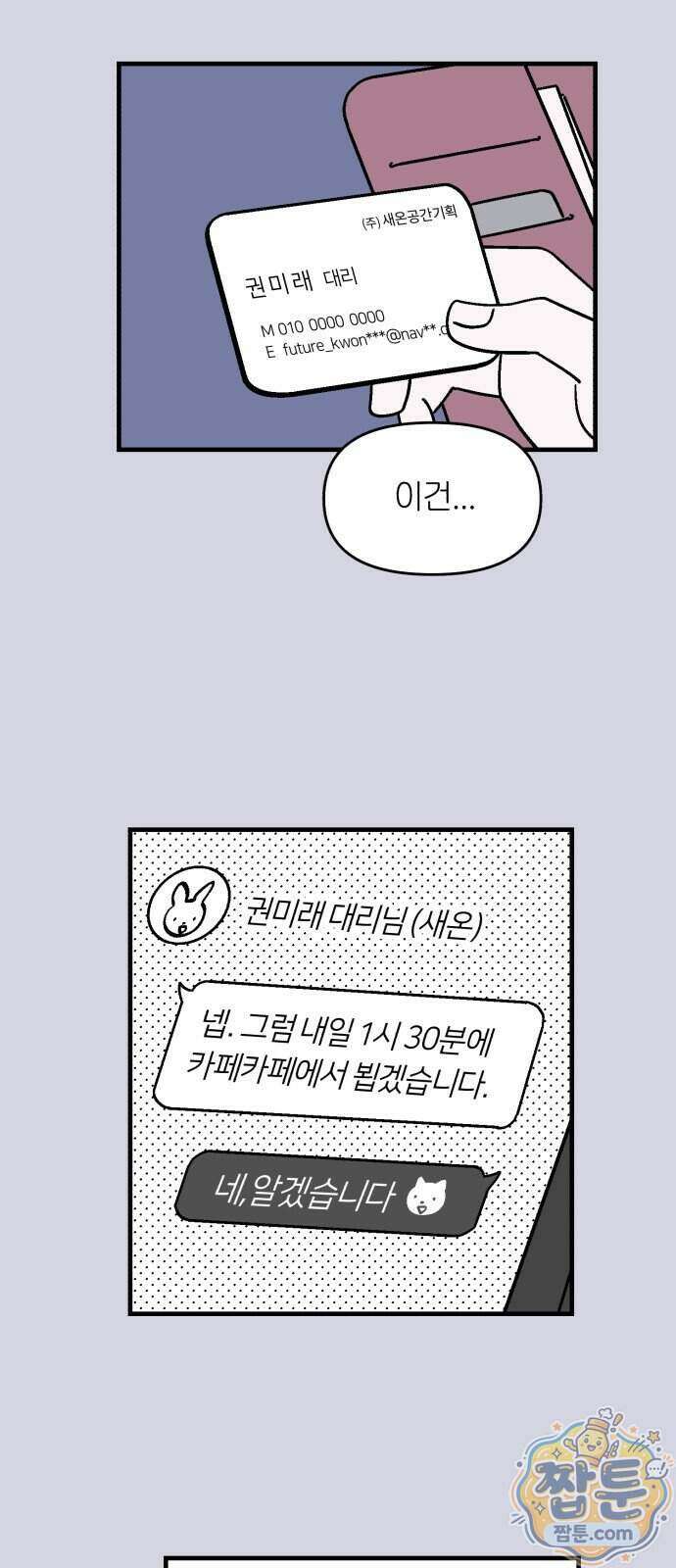 미래의 할 일 3화 3