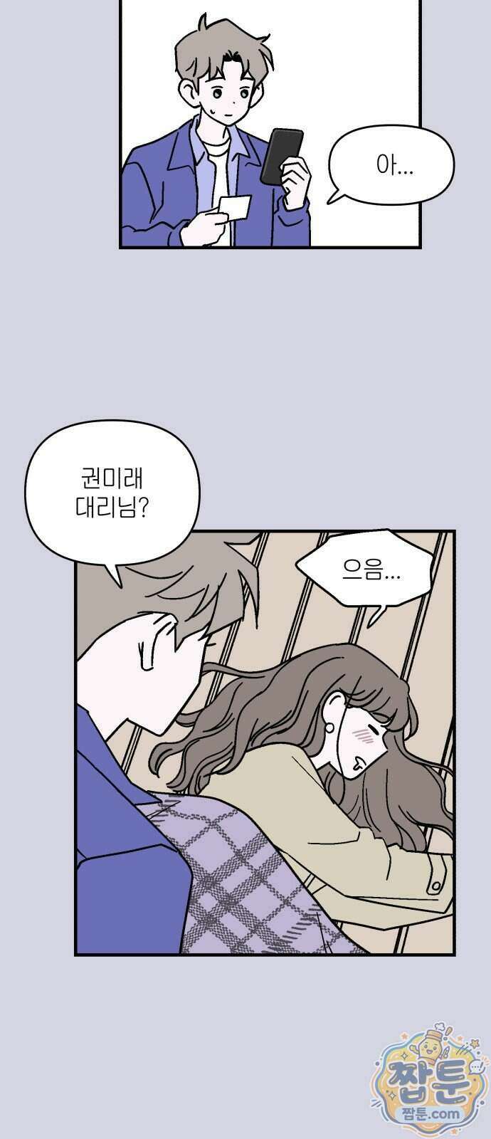미래의 할 일 3화 4