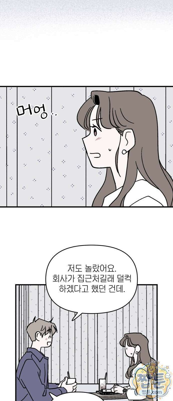 미래의 할 일 3화 6