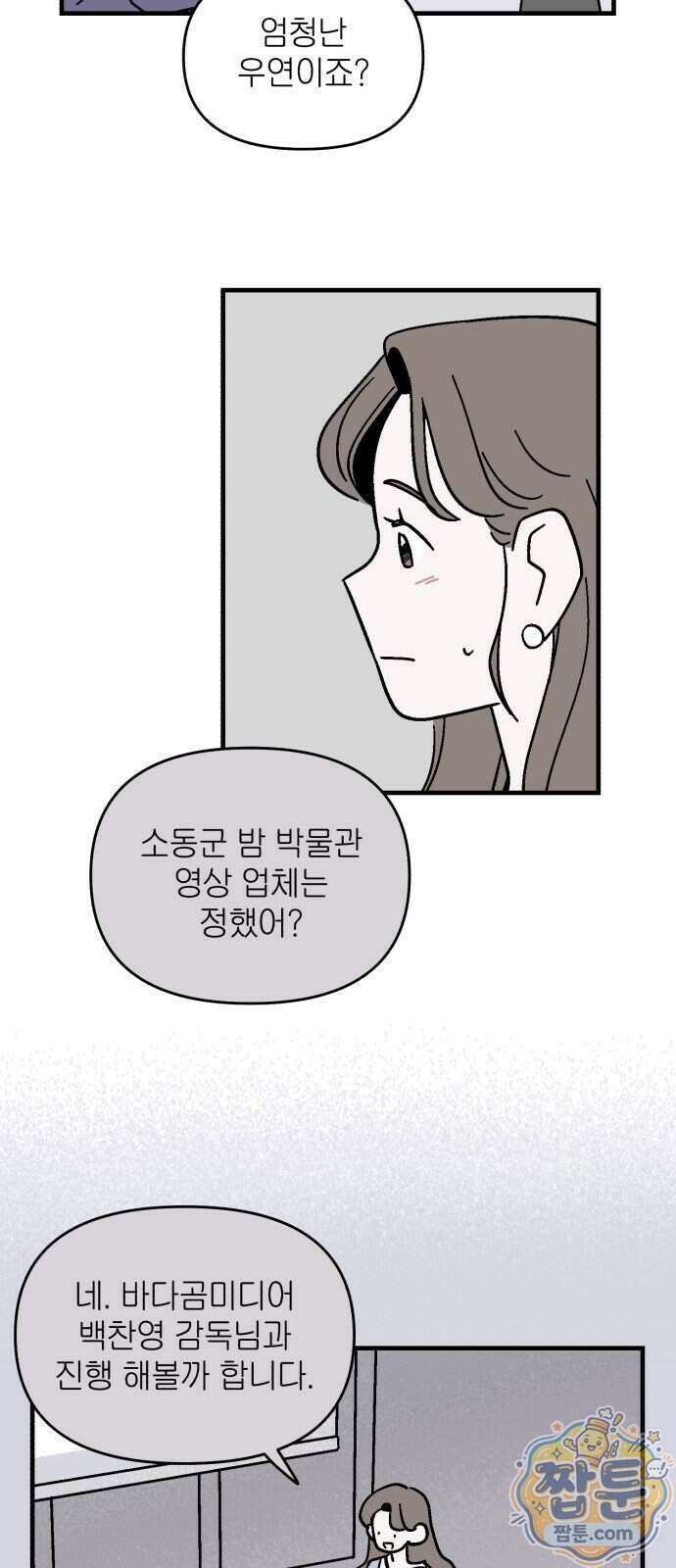 미래의 할 일 3화 7