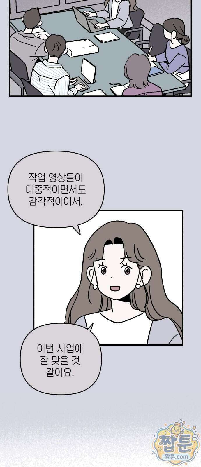 미래의 할 일 3화 8