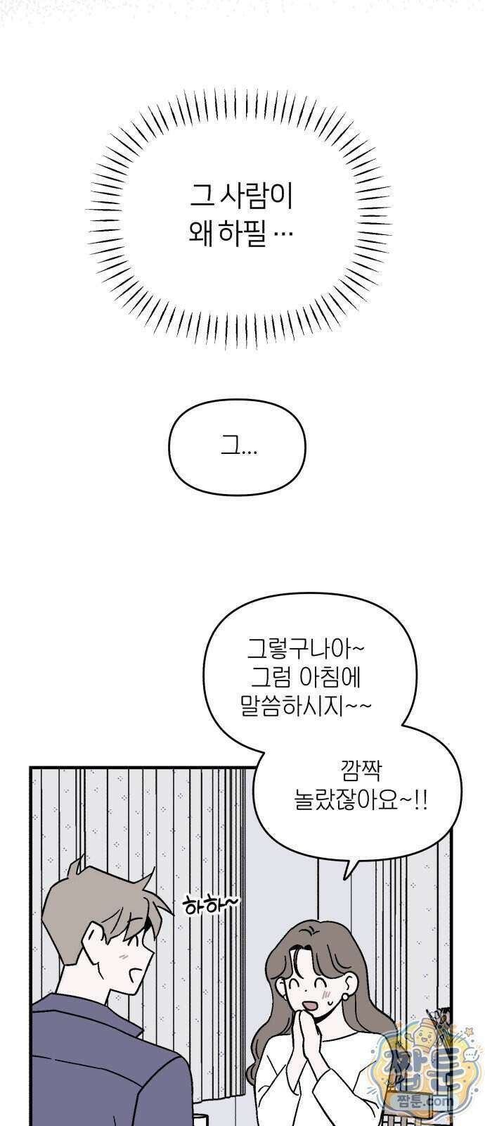 미래의 할 일 3화 9