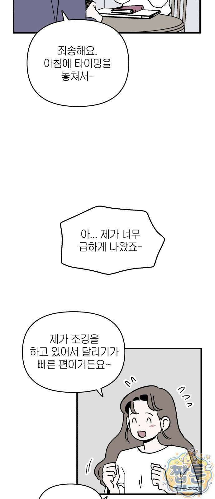 미래의 할 일 3화 10