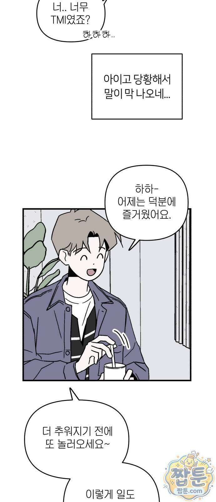 미래의 할 일 3화 11