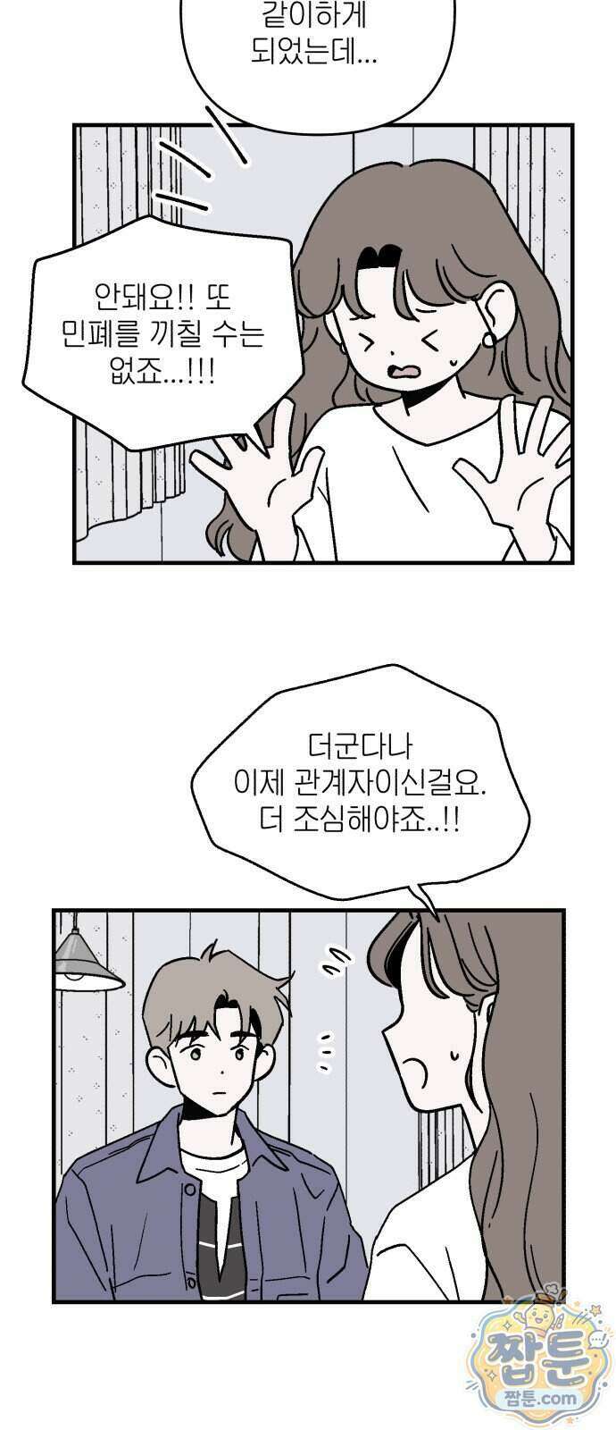 미래의 할 일 3화 12