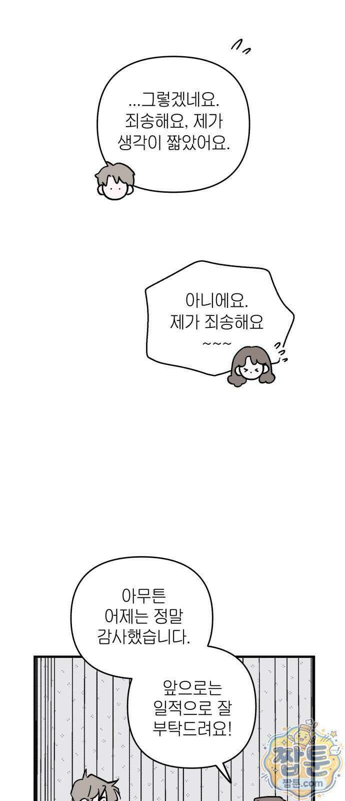 미래의 할 일 3화 13