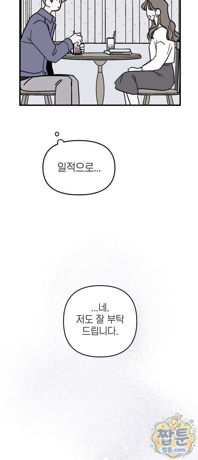 미래의 할 일 3화 14