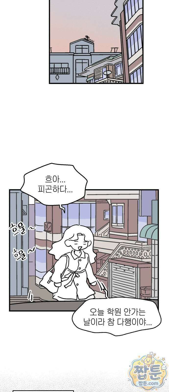 미래의 할 일 3화 16