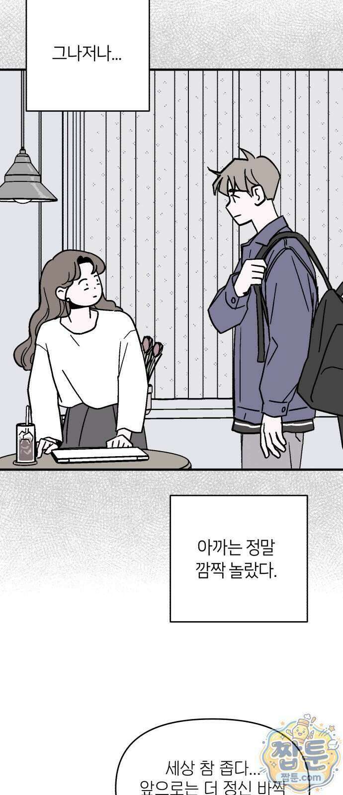 미래의 할 일 3화 17