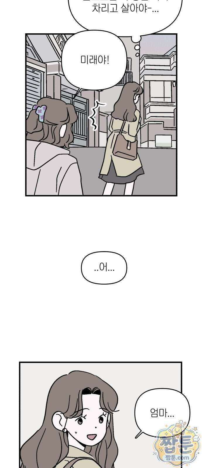 미래의 할 일 3화 18