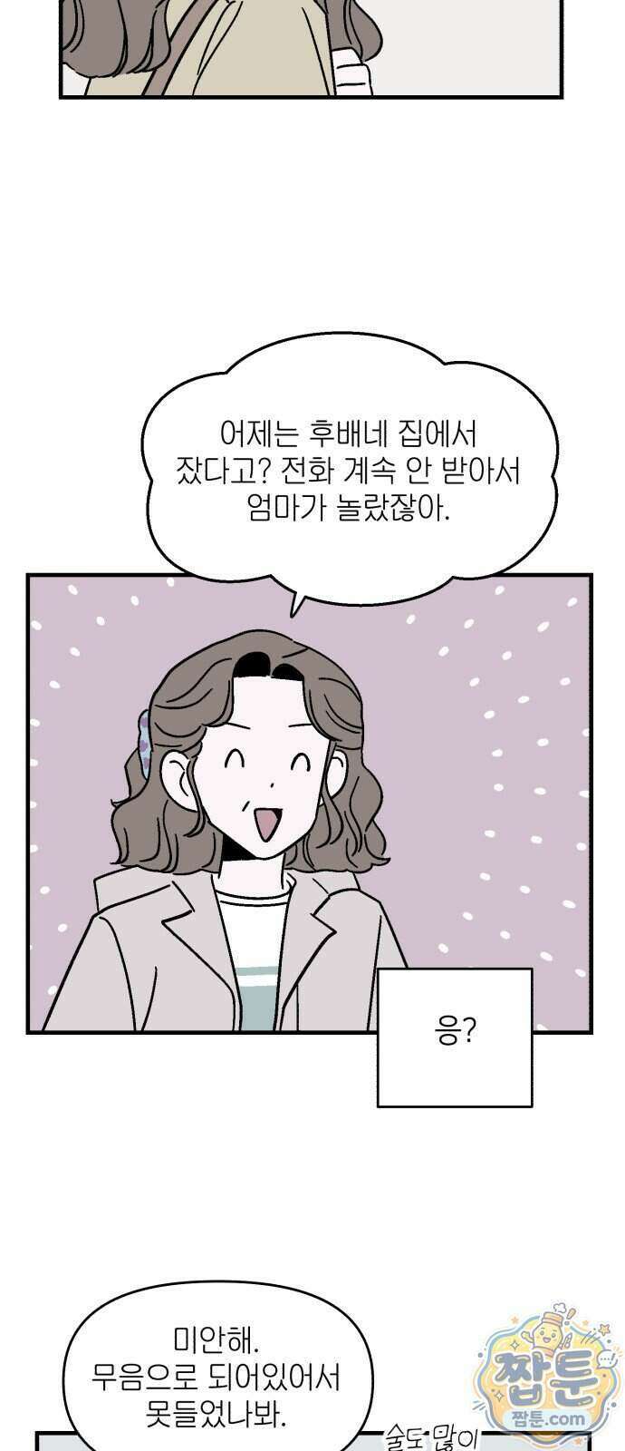 미래의 할 일 3화 19