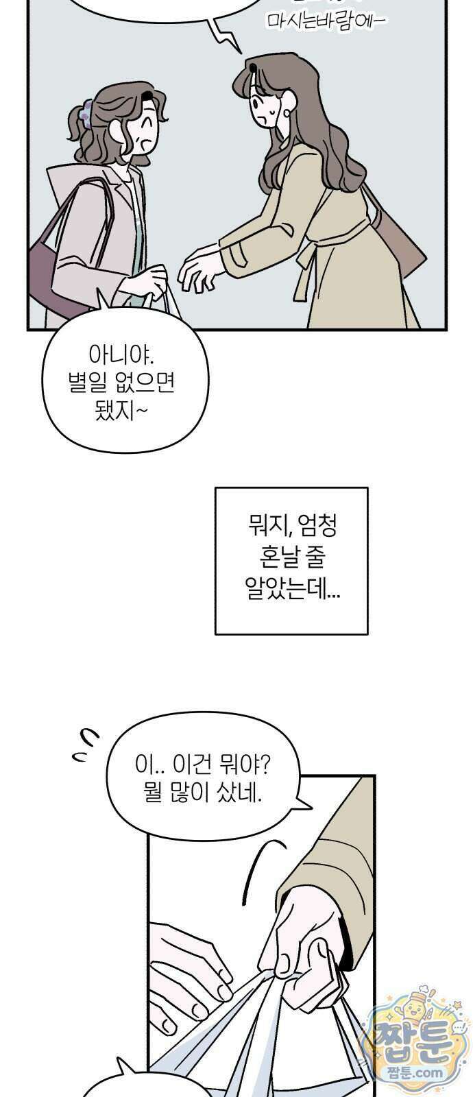 미래의 할 일 3화 20