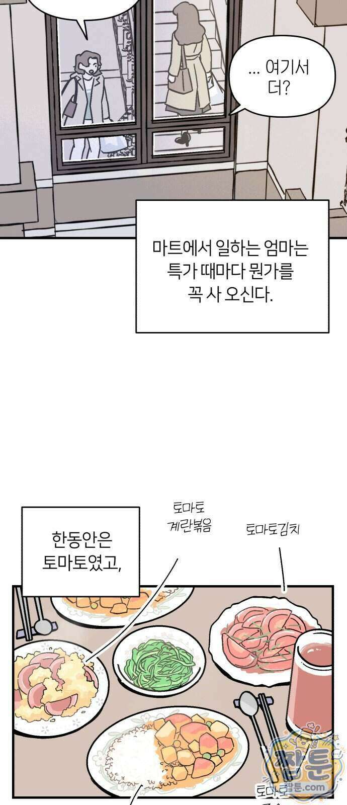 미래의 할 일 3화 22