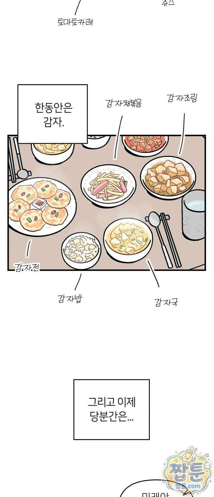 미래의 할 일 3화 23
