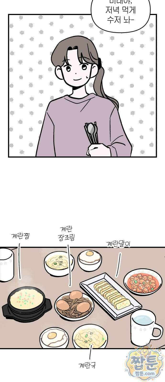 미래의 할 일 3화 24