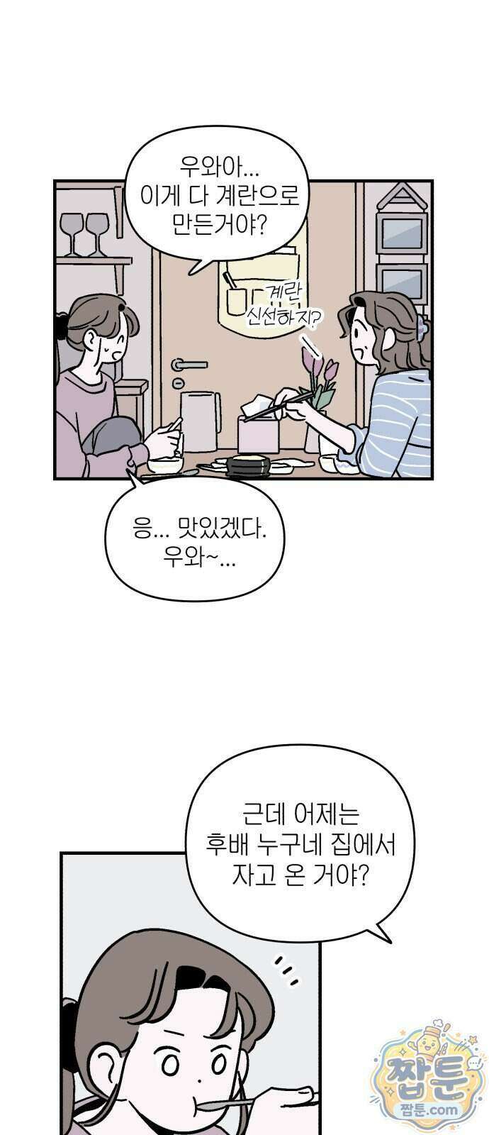 미래의 할 일 3화 25