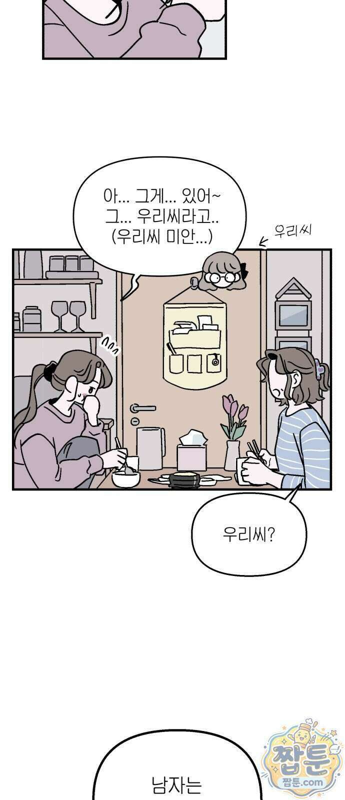 미래의 할 일 3화 26