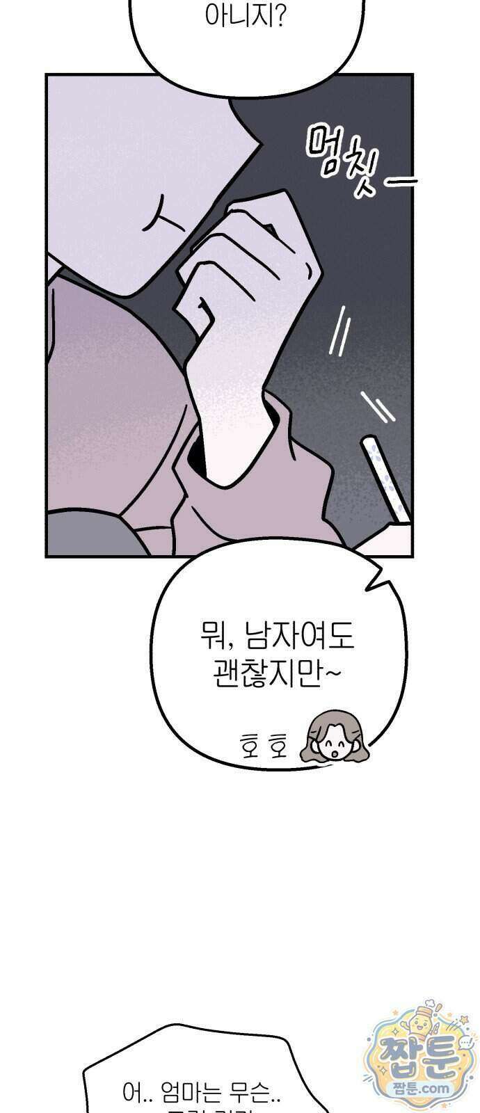 미래의 할 일 3화 27