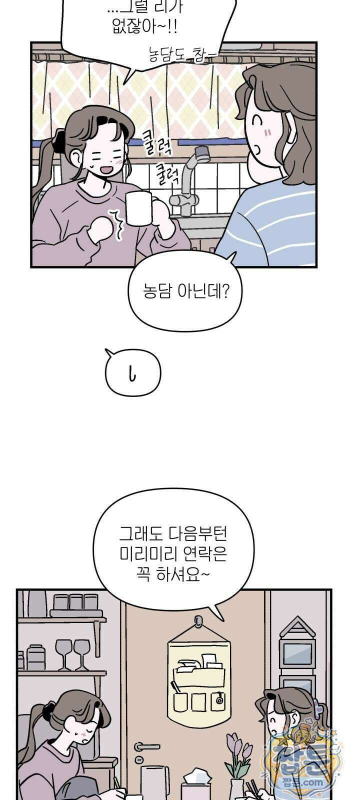 미래의 할 일 3화 28