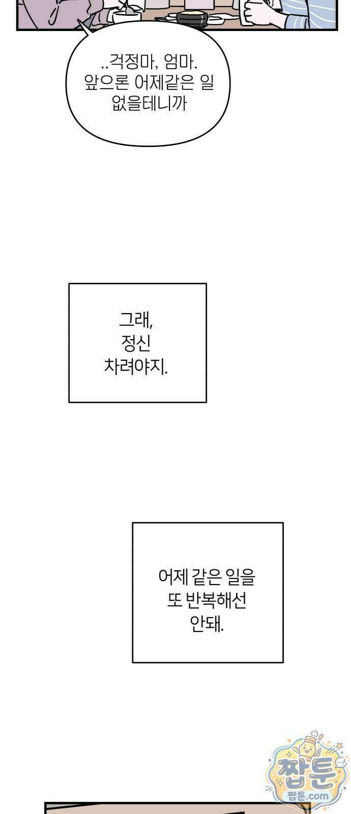 미래의 할 일 3화 29