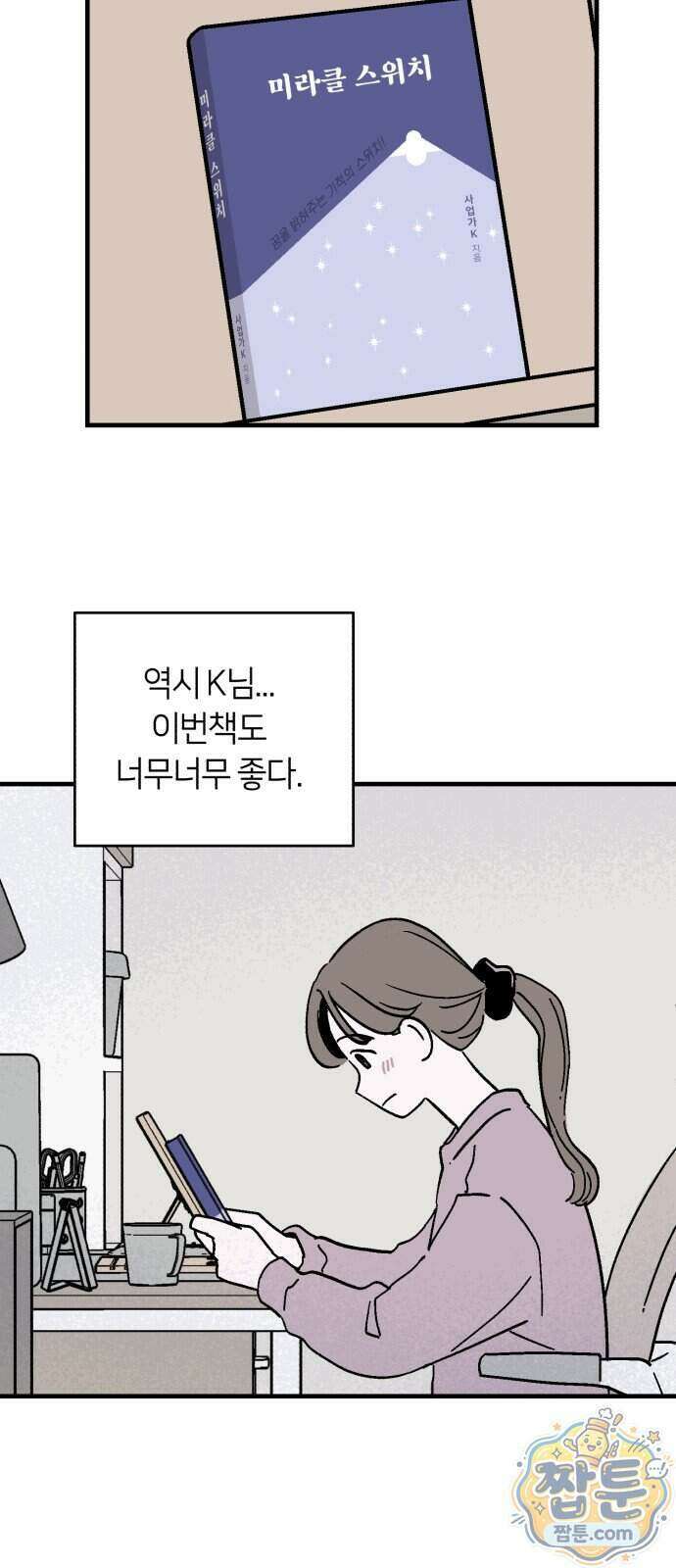 미래의 할 일 3화 30