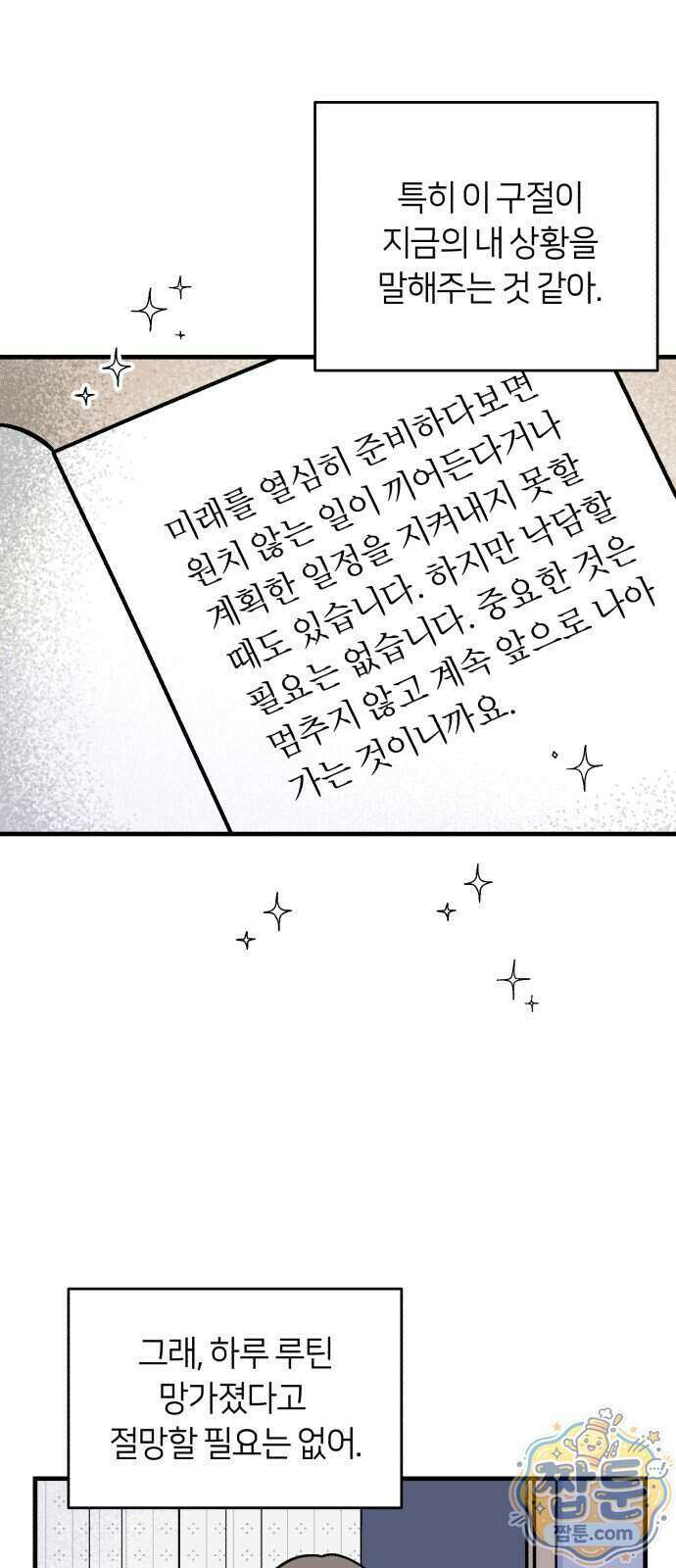 미래의 할 일 3화 31