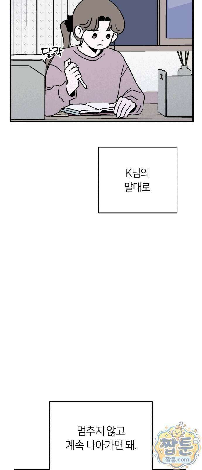 미래의 할 일 3화 32