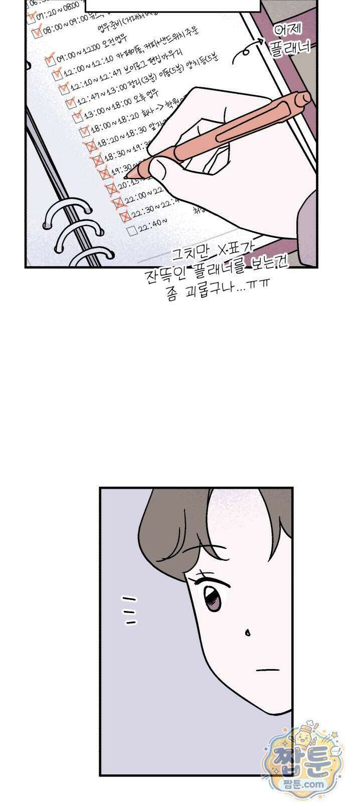 미래의 할 일 3화 33