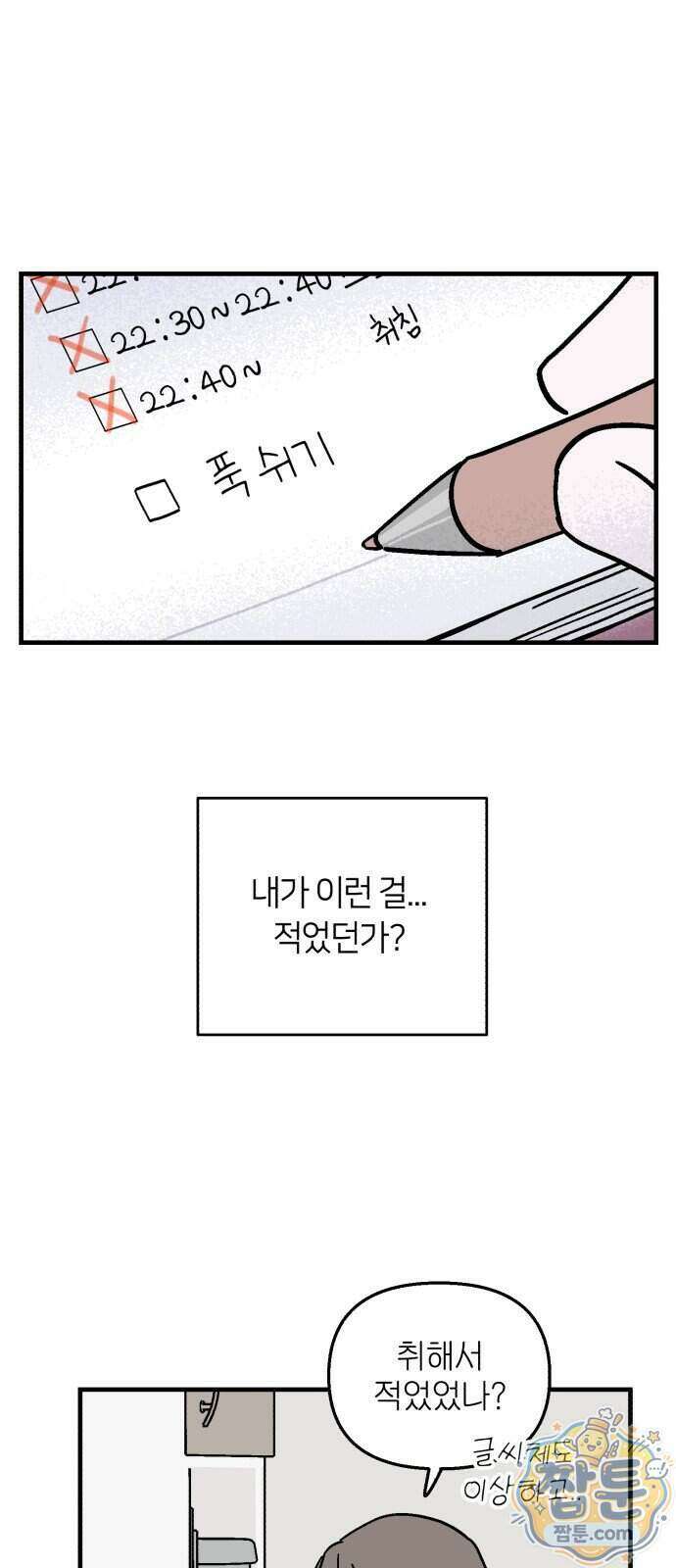미래의 할 일 3화 34